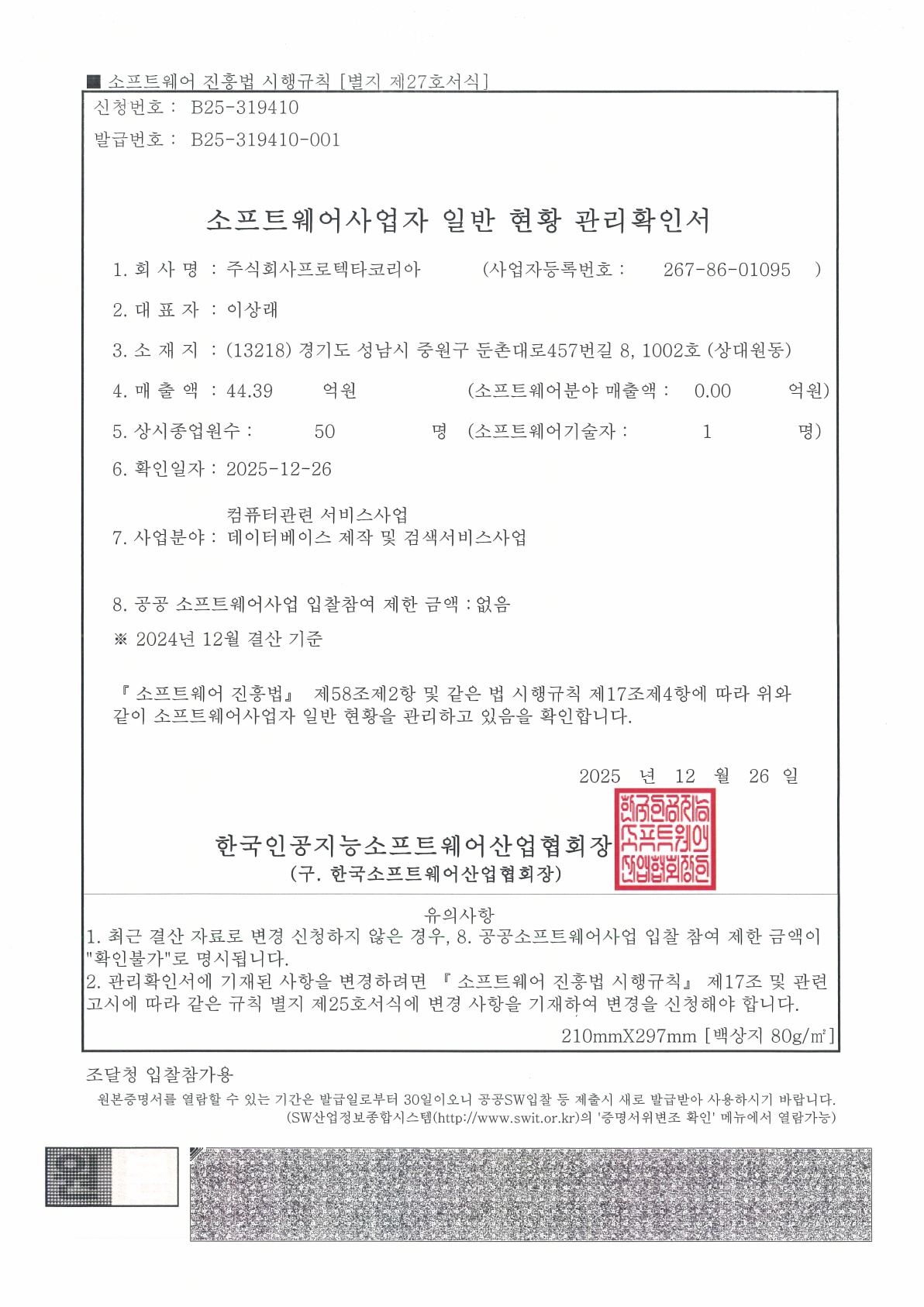 소프트웨어 일반 현황 관리서2
